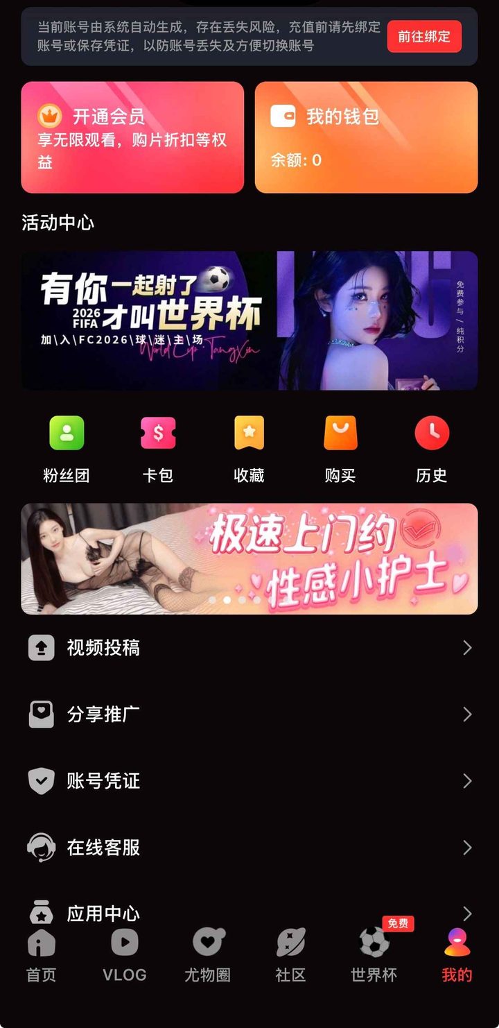 我的页面，钱包余额为0，含分享推广与账号凭证