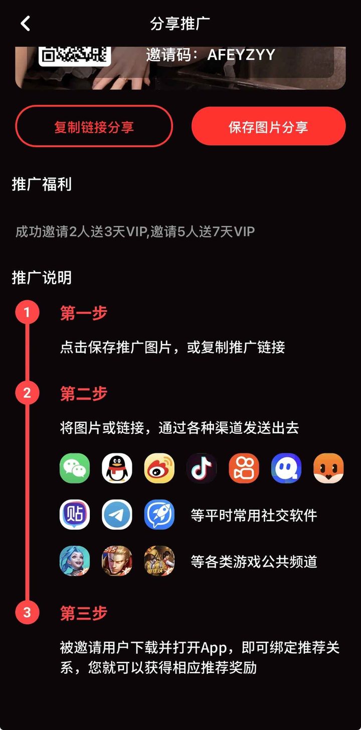 分享推广页，第三步为下载并打开App