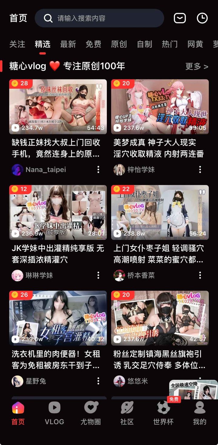 首页精选列表，封面左上为金币数